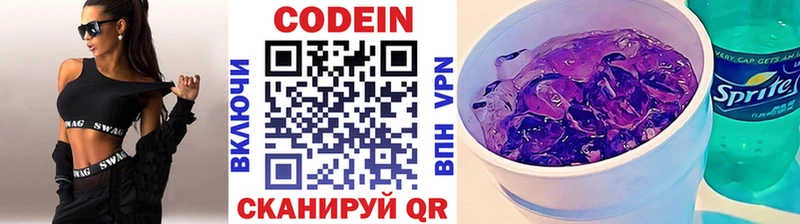 Кодеиновый сироп Lean Purple Drank  как найти закладки  Кяхта 