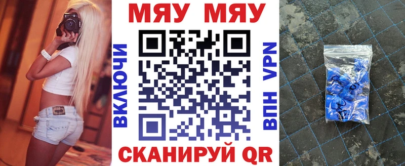 МЕФ мяу мяу купить закладку Кяхта